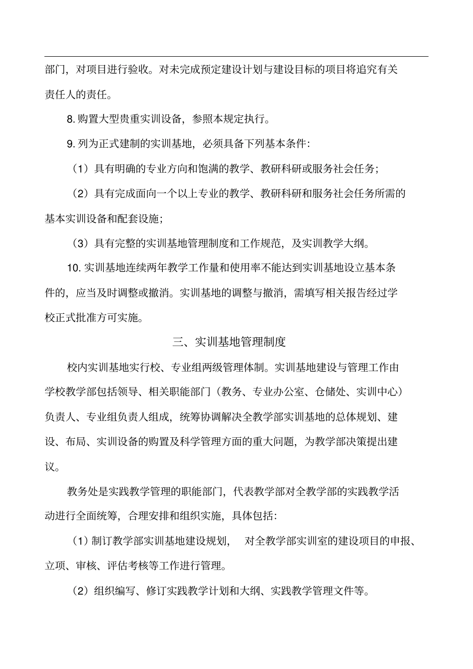 校内实训基地建设管理制度_第3页