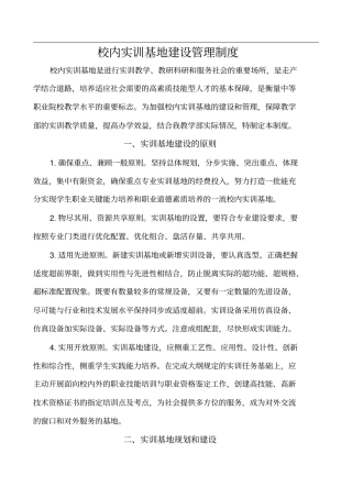 校内实训基地建设管理制度