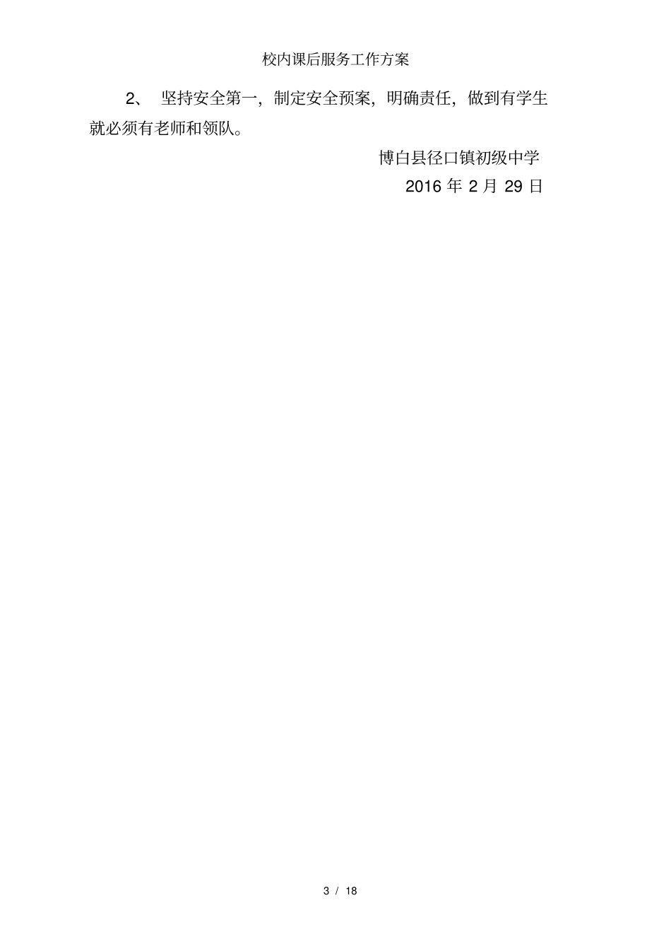 校内课后服务工作方案_第3页