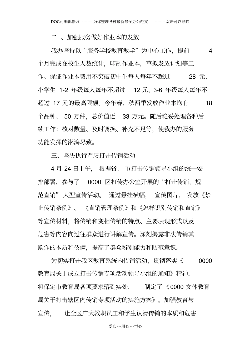 校办产业管理办公室主任个人述职报告_第2页