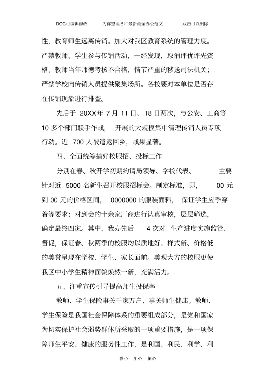 校办产业管理办公室主任个人述职报告_第3页