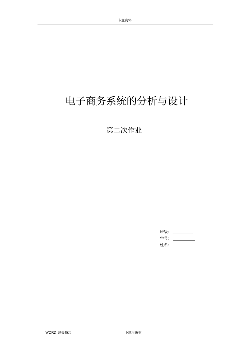 校内超网上订货及送货上门服务可行性方案报告书模板_第1页