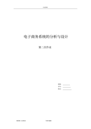 校内超网上订货及送货上门服务可行性方案报告书模板