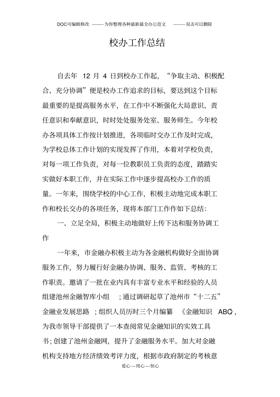 校办工作总结_第1页