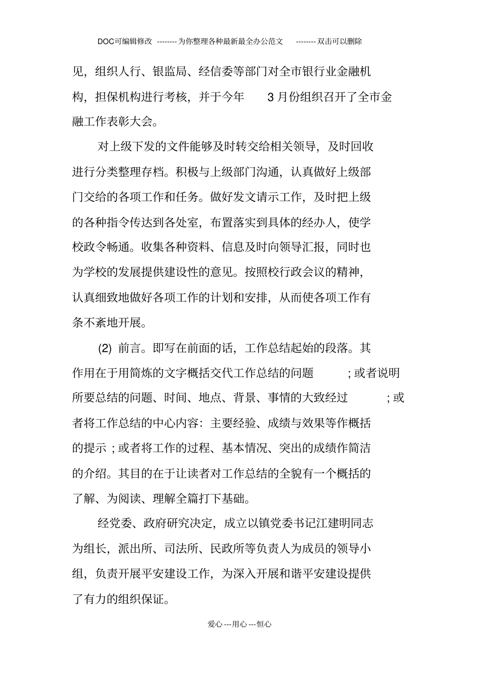 校办工作总结_第2页