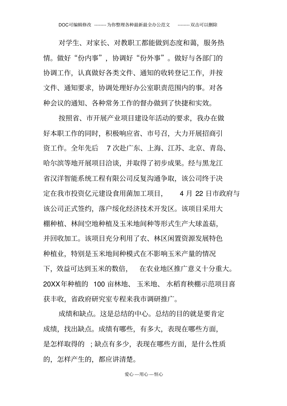 校办工作总结_第3页