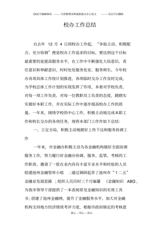校办工作总结