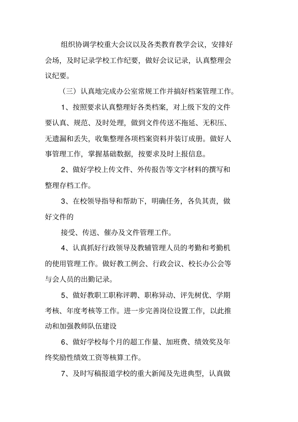校办工作计划_第2页