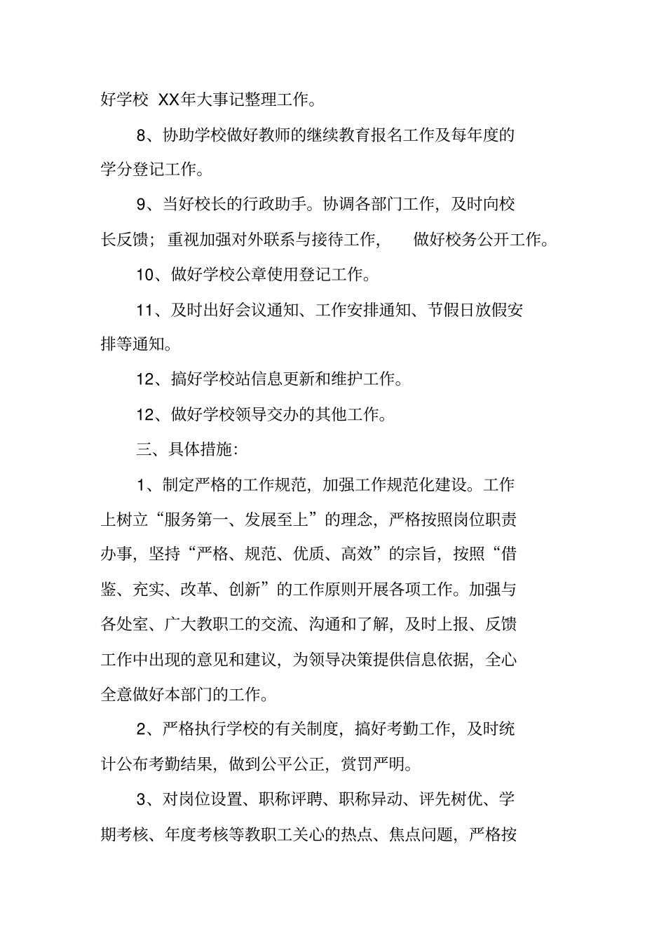 校办工作计划_第3页
