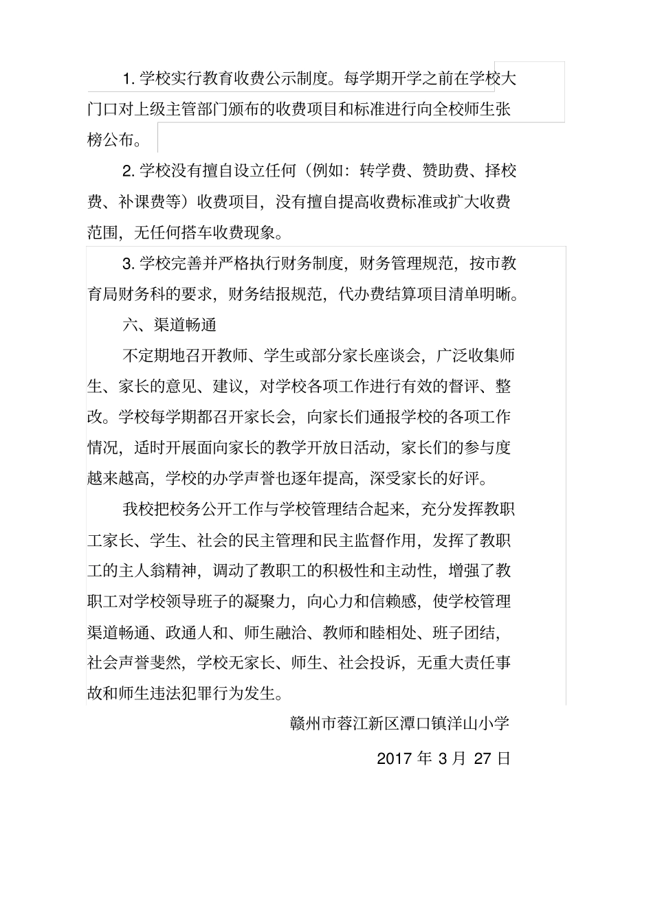 校务公开与收费公示说明报告_第2页