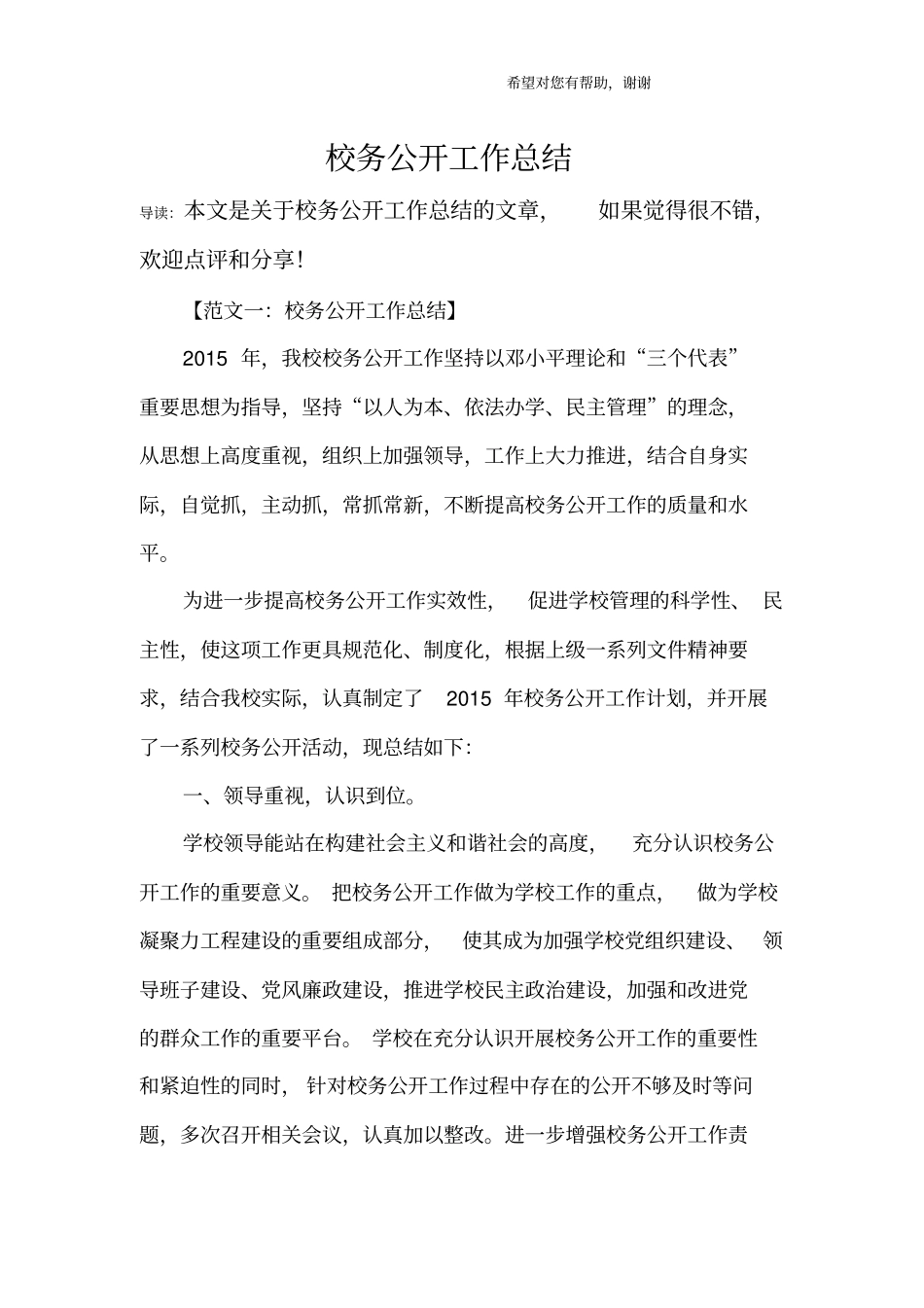 校务公开工作总结_第1页