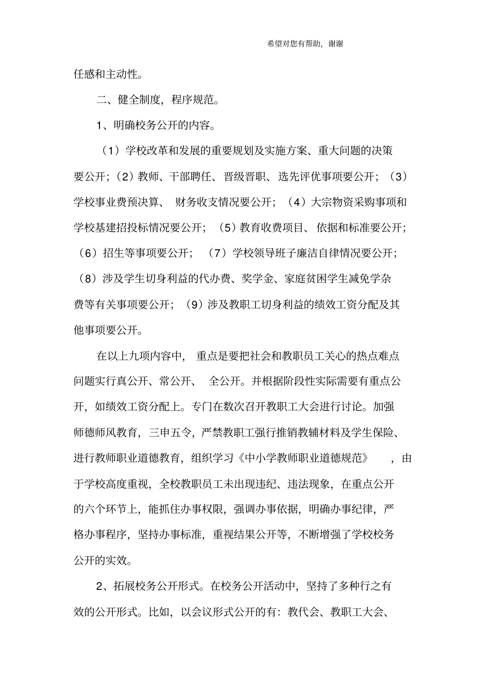 校务公开工作总结_第2页