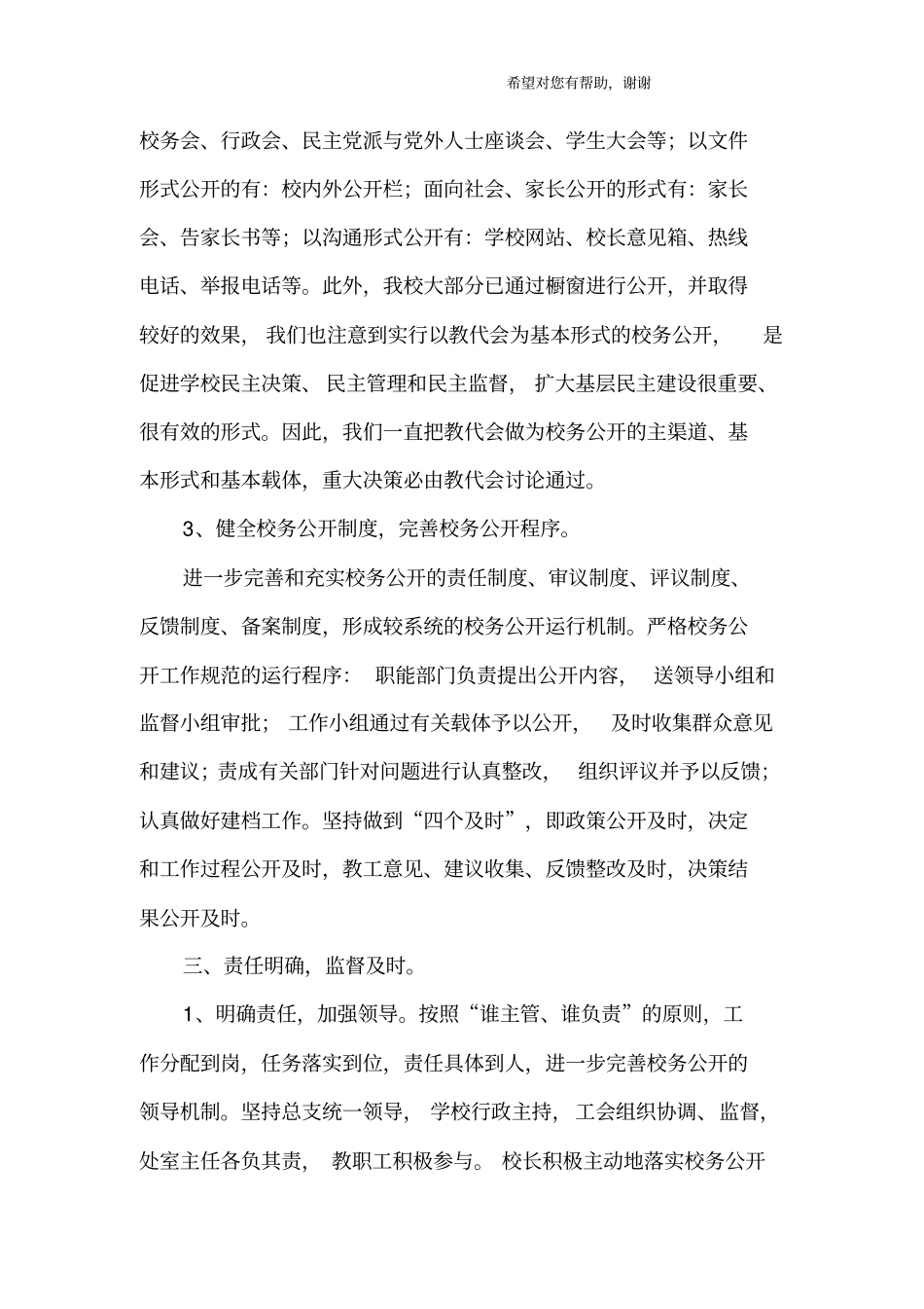 校务公开工作总结_第3页