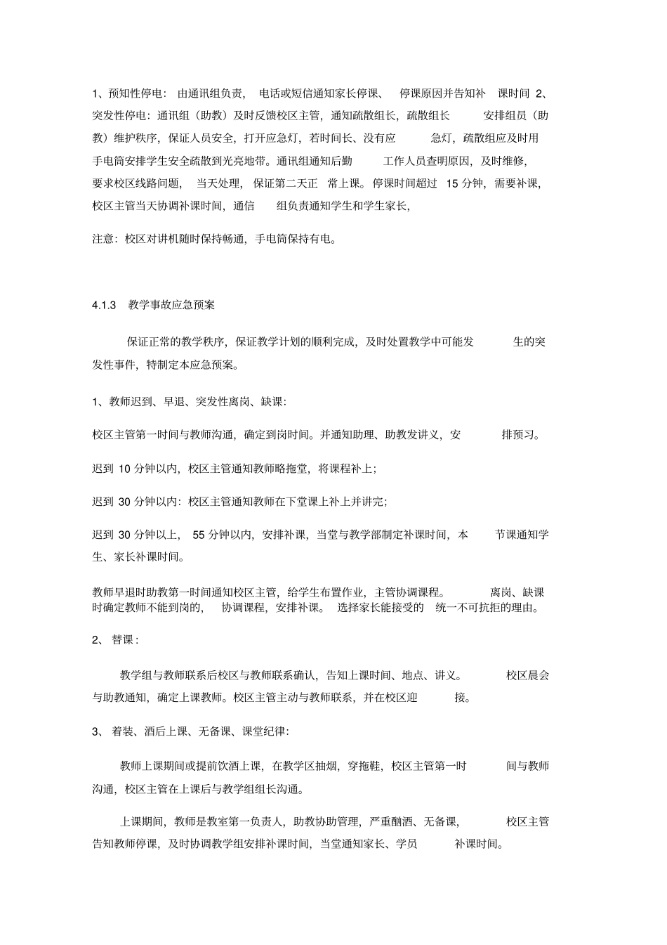 校区应急预案ord范本精选_第3页