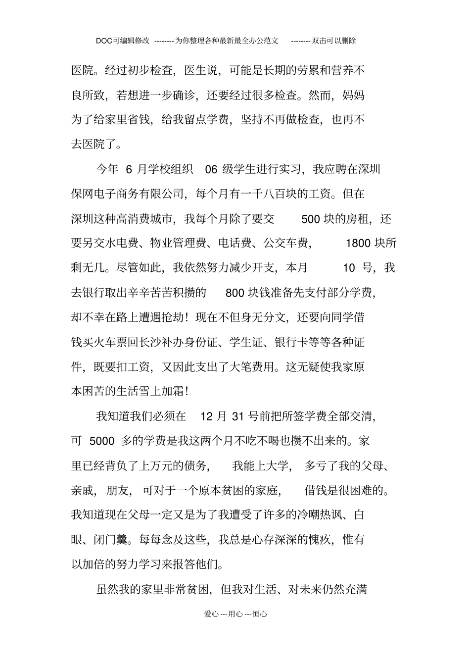 校助学金申请书_第2页