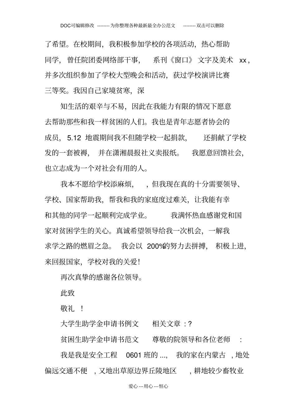 校助学金申请书_第3页