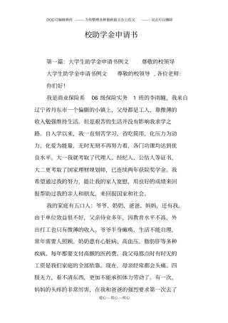 校助学金申请书
