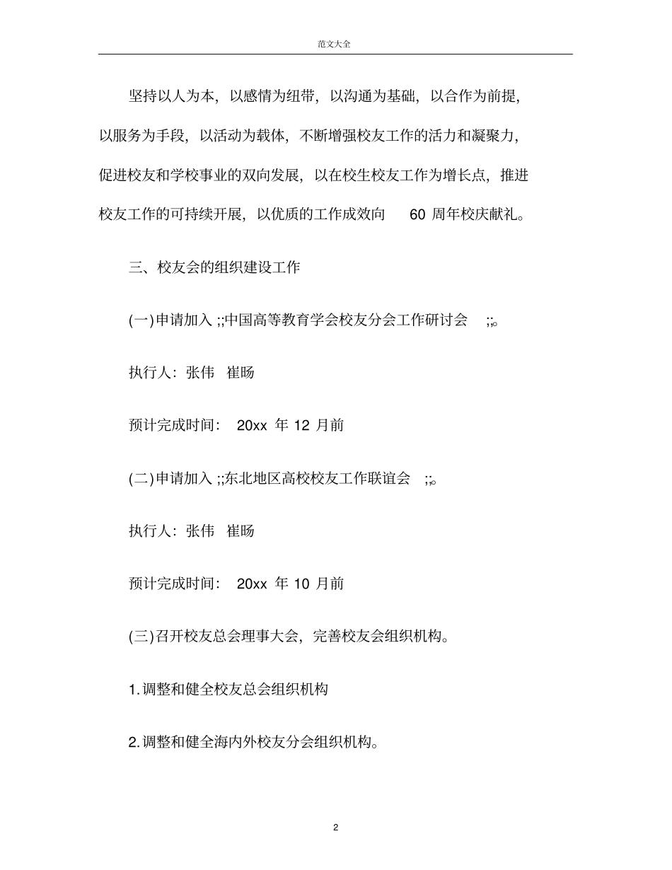 校友会工作计划范文_第2页