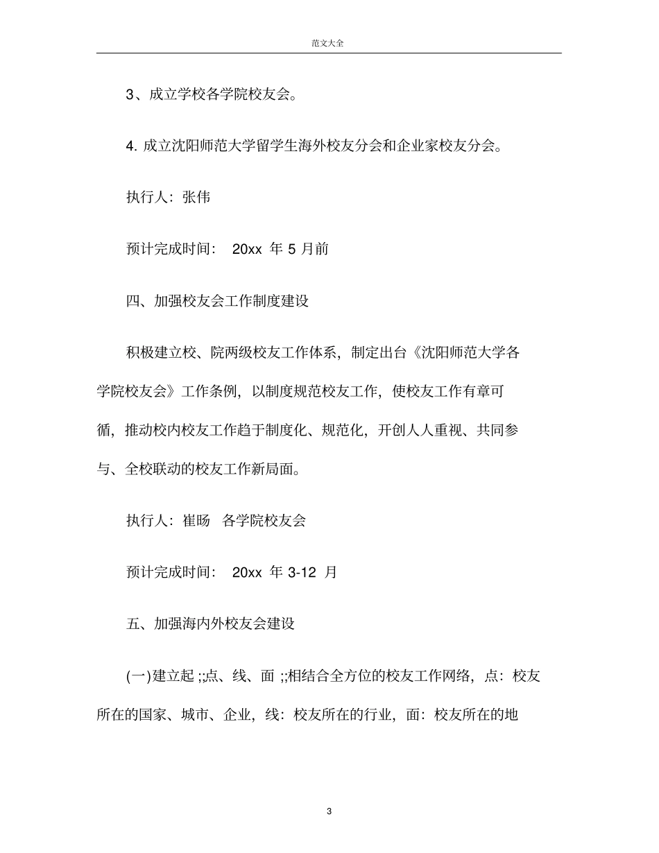 校友会工作计划范文_第3页