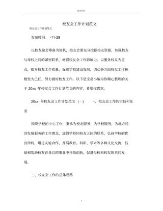 校友会工作计划范文