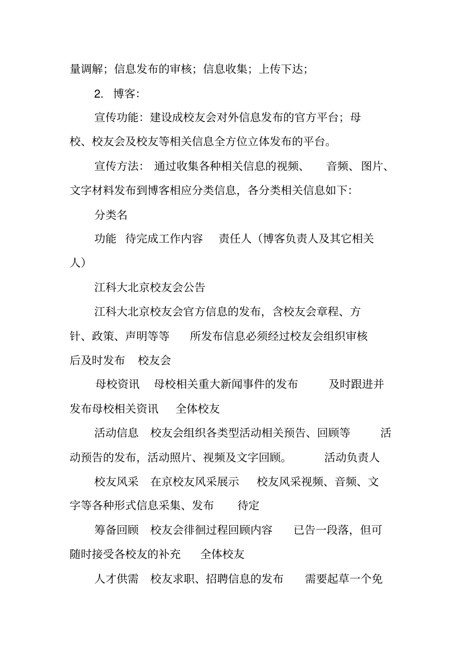 校友会宣传工作方案_第2页