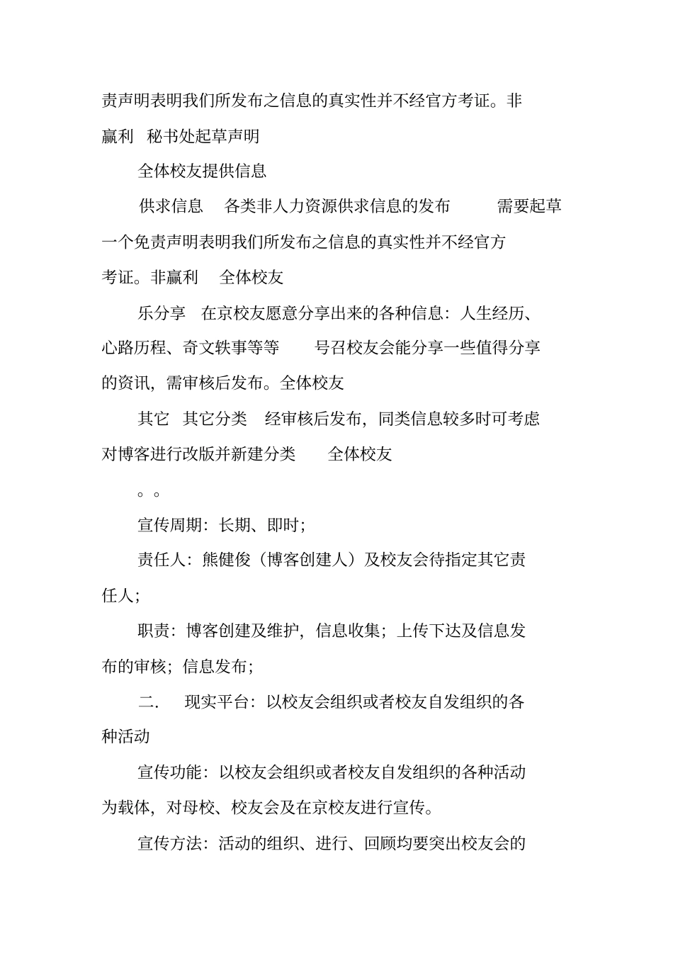 校友会宣传工作方案_第3页