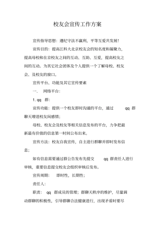 校友会宣传工作方案