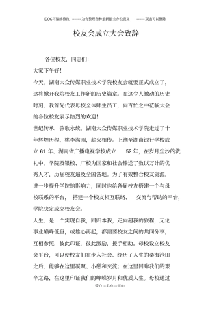校友会成立大会致辞