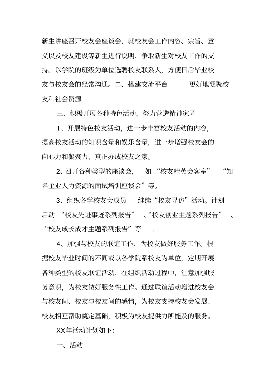 校友会年工作计划_第2页