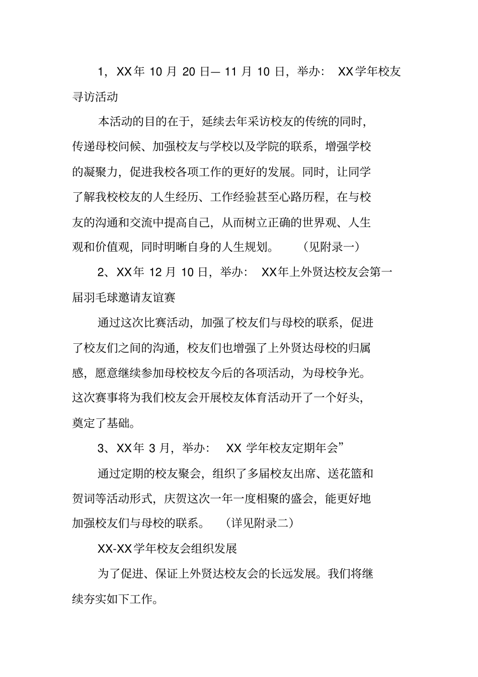 校友会年工作计划_第3页