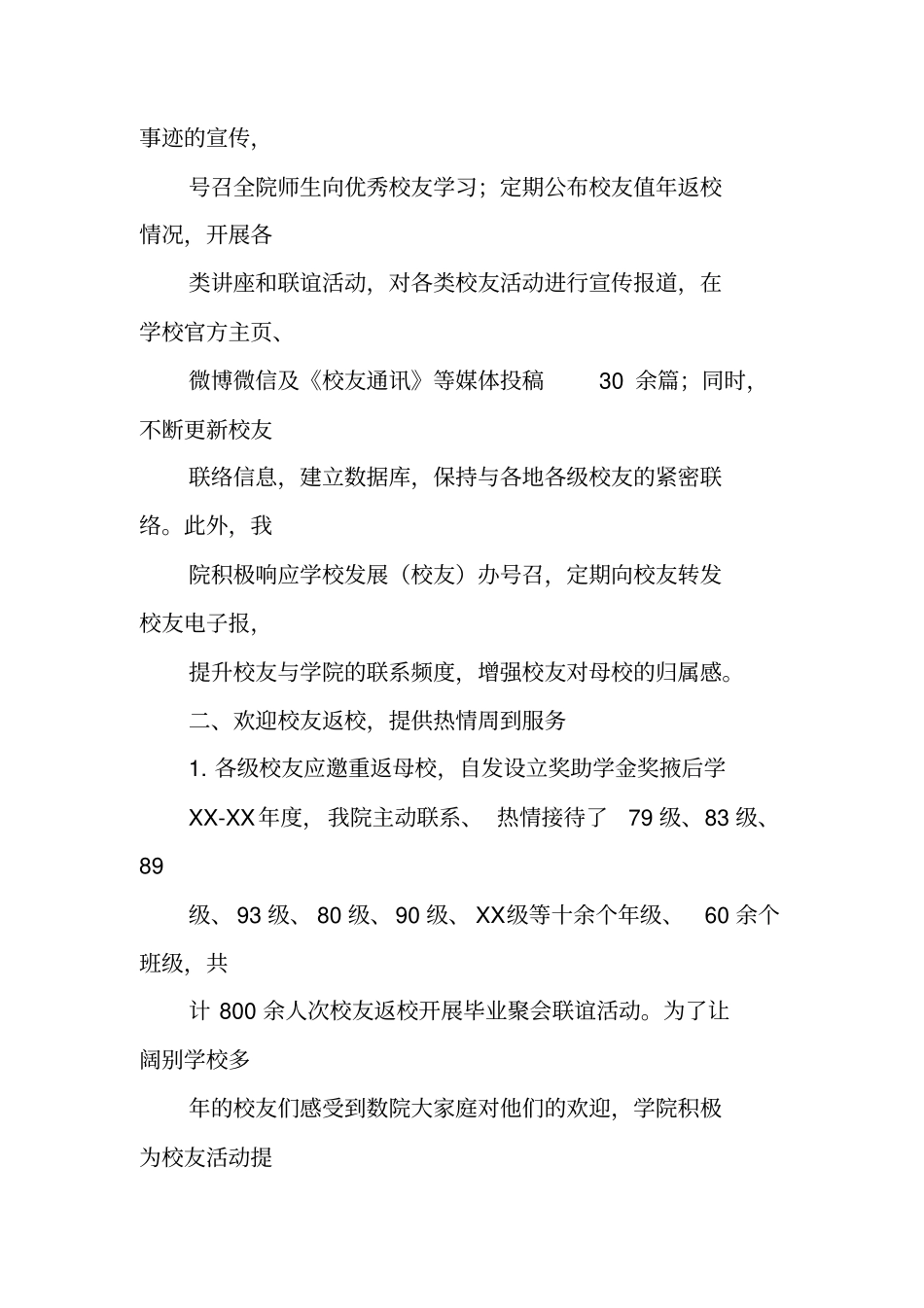 校友会活动总结_第3页