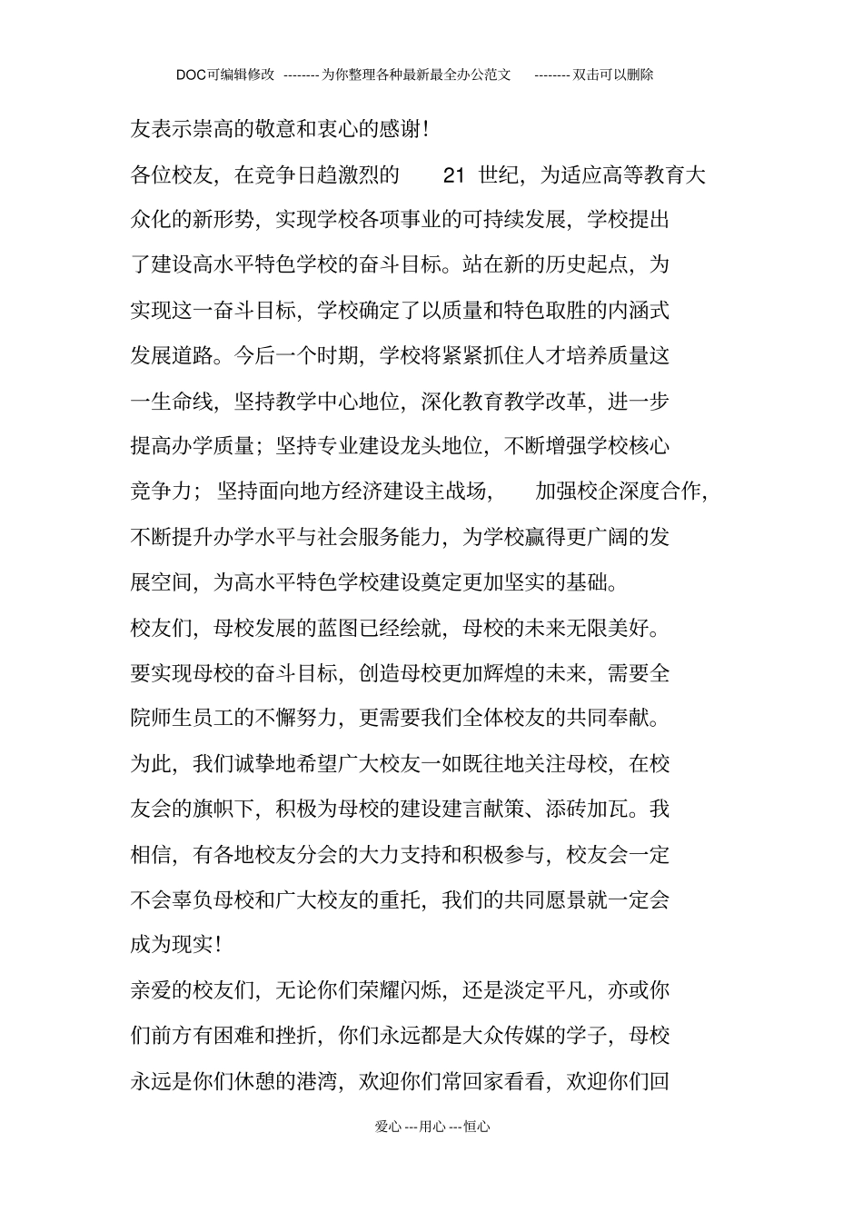 校友会成立大会领导致辞_第3页