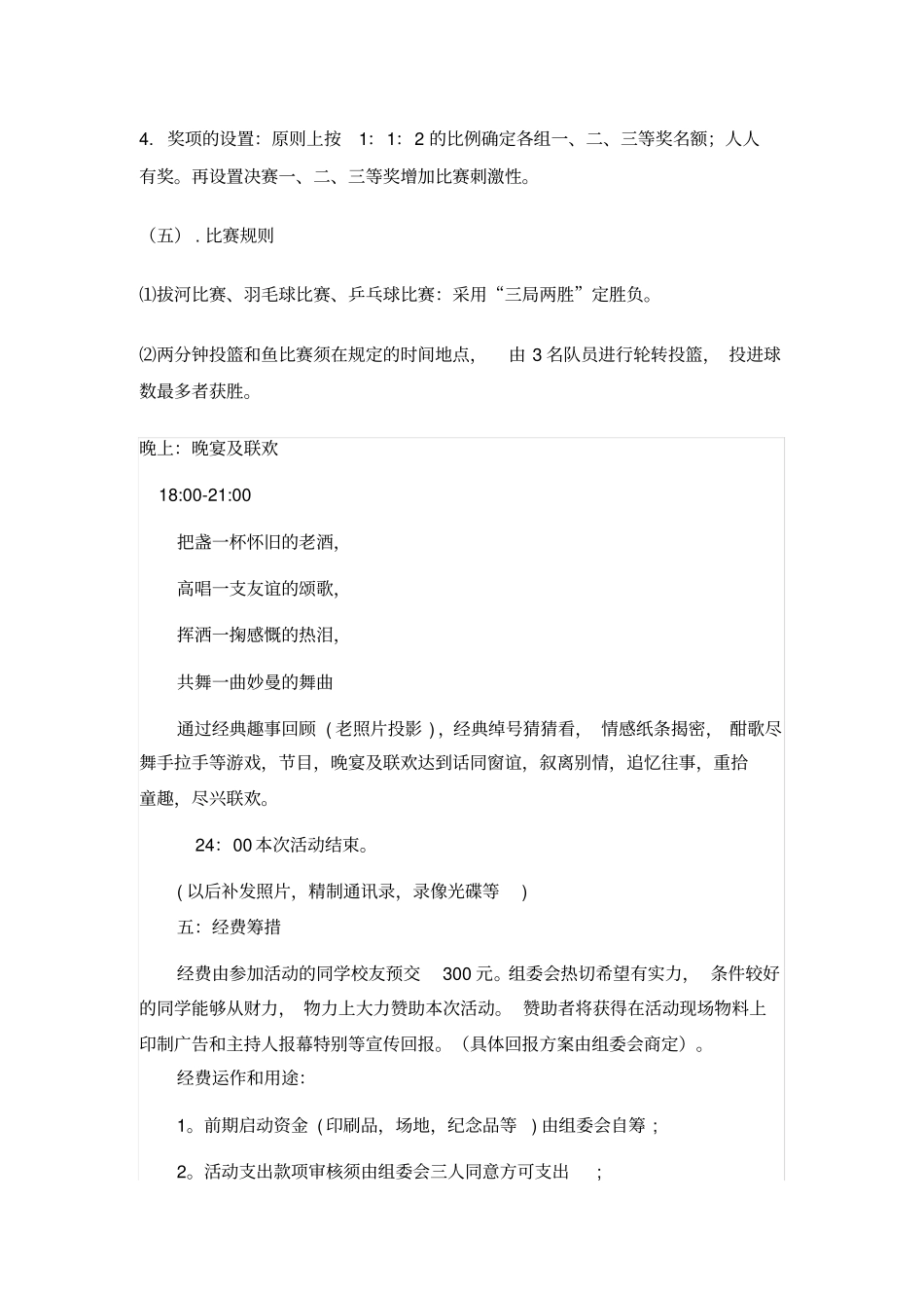 校友会活动方案_第3页