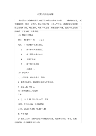 校友会活动方案