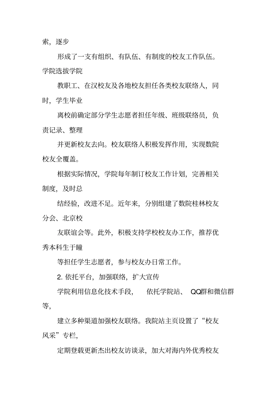 校友办工作总结_第2页