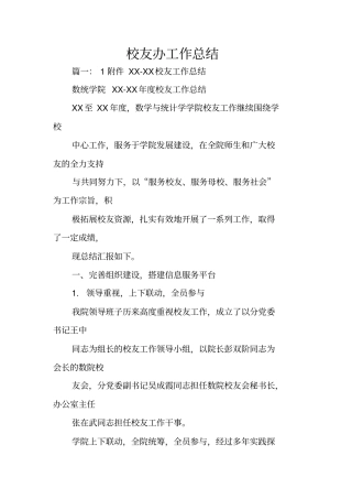 校友办工作总结
