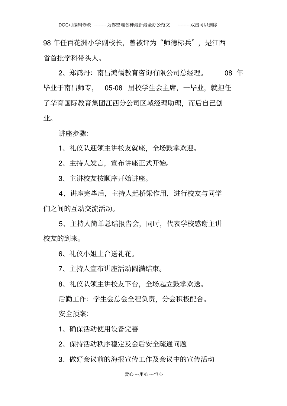 校友报告会策划书_第2页