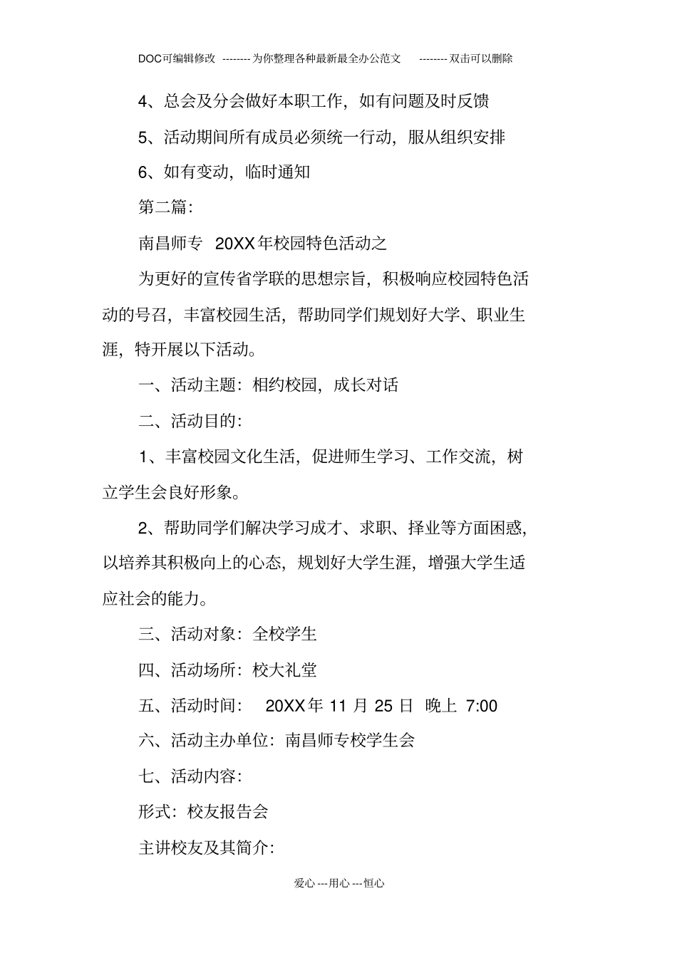校友报告会策划书_第3页
