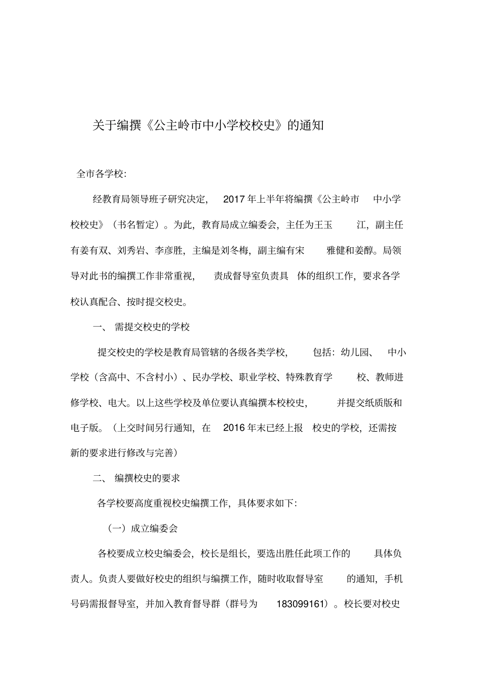 校史编写的新要求_第1页