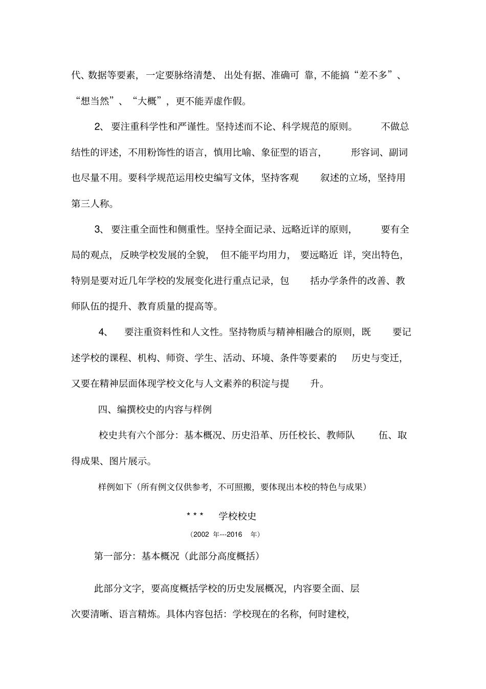 校史编写的新要求_第3页