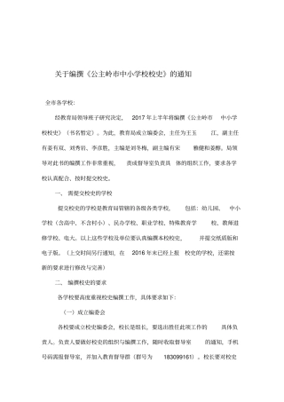 校史编写的新要求