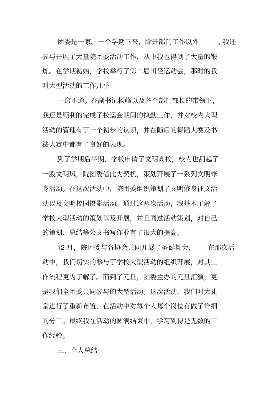 校团委个人工作总结_第2页