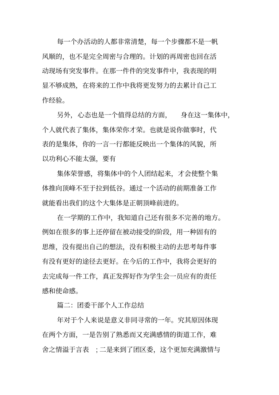 校团委个人工作总结_第3页