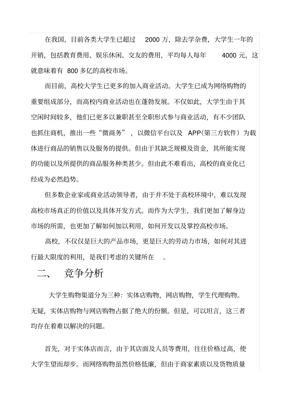 校商汇-校园电子商务创业策划书_第2页