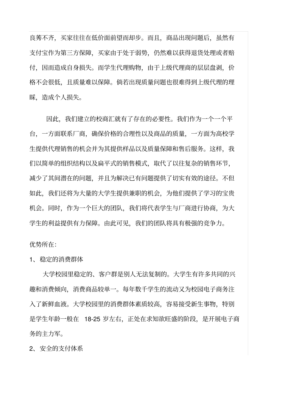校商汇-校园电子商务创业策划书_第3页