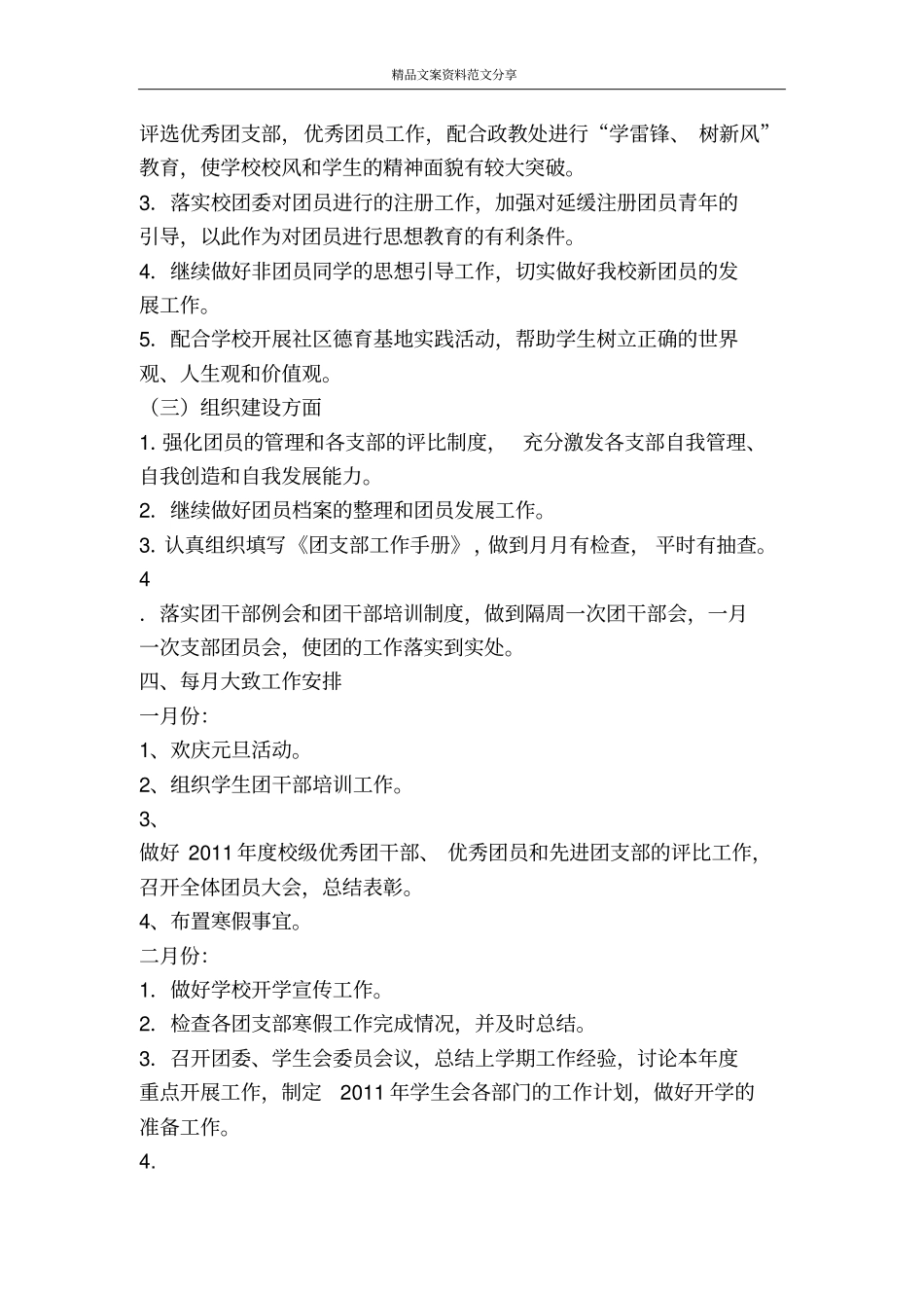校团委工作规划-精品文案范文_第2页
