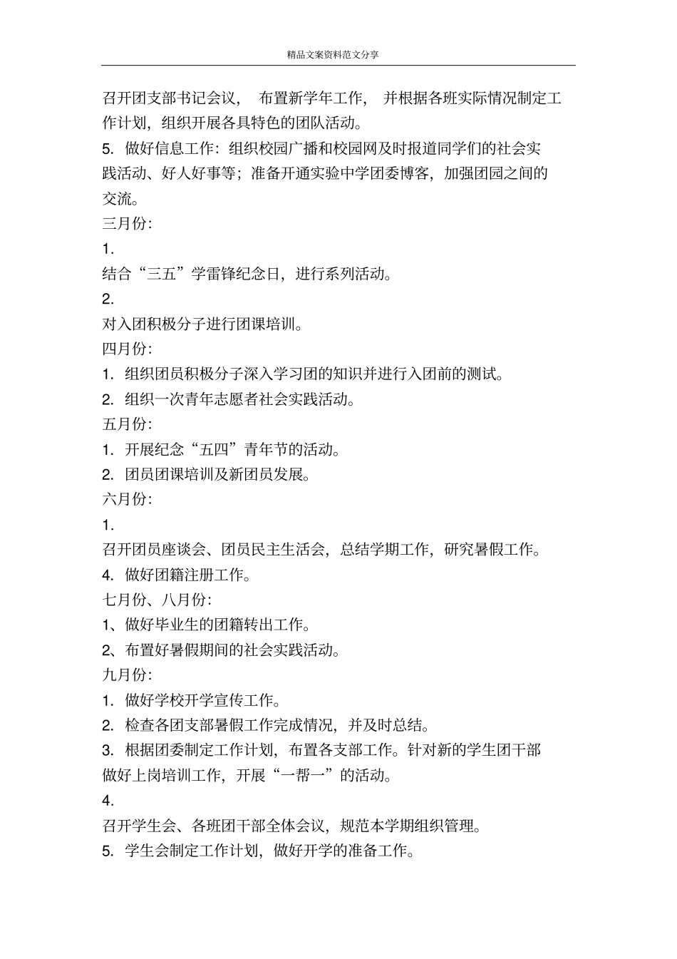 校团委工作规划-精品文案范文_第3页