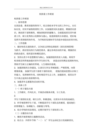 校团委工作规划-精品文案范文