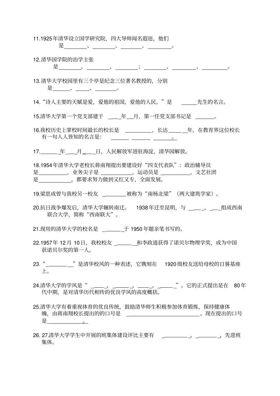 校史知识竞赛初赛试题_第2页