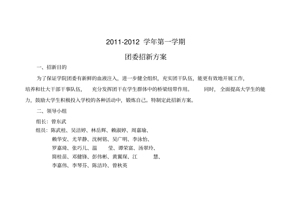 校团委招新策划书_第1页